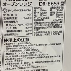 【リサイクルショップどりーむ鹿大前店】No.9671　レンジ　ツインバード　TWINBIRD　※耐熱皿欠品の画像