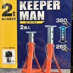 【新古品】BAL ジャッキスタンドキーパーマン2トンの画像