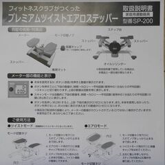 OASIS プレミアム ツイスト エアロ ステッパー SP-200 東急スポーツ オアシスの画像