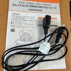 コンビ ネムリラ オートスウィング BEDi おやすみドーム EGの画像