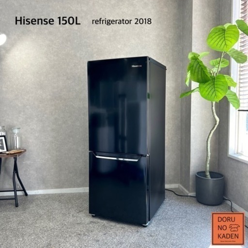 ☑︎ご成約済み Hisense 一人暮らし冷蔵庫 150L✨ パールブラック‍⬛