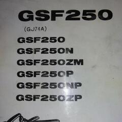 スズキ  バンディット　SUZUKI  GSF250　1993-4  4版の画像