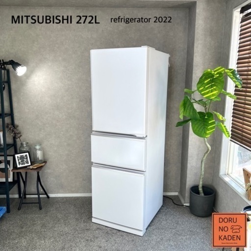 ☑︎ご成約済み MITSUBISHI 3ドア冷蔵庫 272L✨ 超美品 2022年製⭕️