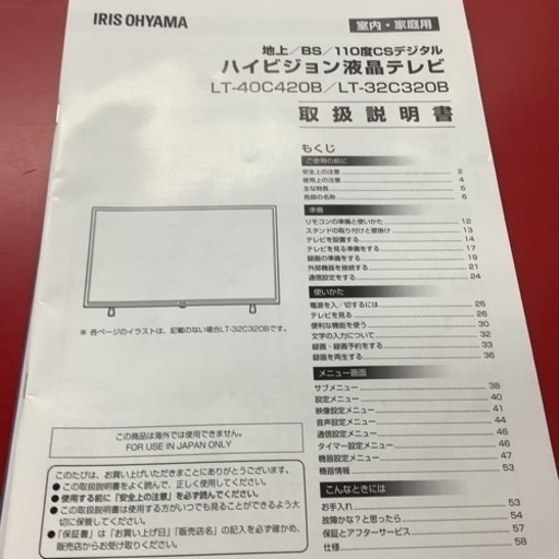 IRISOHYAMA アイリスオーヤマ　液晶テレビ　32型　LT-32C32OB 2021年製