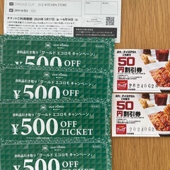 割引券　※条件あり