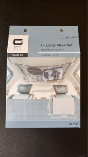 OGC ラゲッジメッシュネット