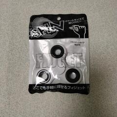 【未開封】ハンドスピナー