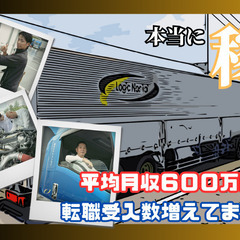 平均年収620万円/10tドライバー/愛知県稲沢市