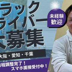 平均年収620万円/10tドライバー/愛知県稲沢市の画像