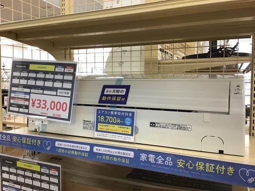 【トレファク神戸新長田】Panasonicの2021年製エアコン入荷しました！!!