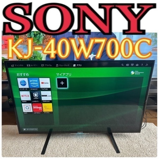 地域限定・お届け無料！ 40インチ SONY ソニー KJ-40W700C 液晶テレビ スマートテレビ