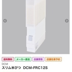 【決まりました】スリム米びつ  12キロ