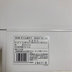 【決まりました】スリム米びつ  12キロの画像