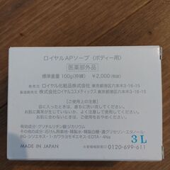 【新品】ロイヤルAPソープ　ボディー用の画像