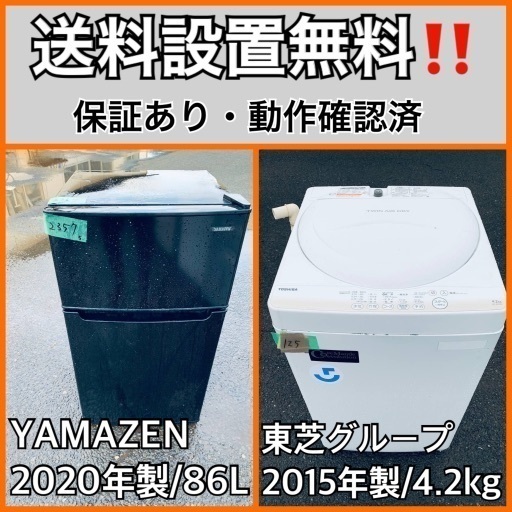 超高年式✨送料設置無料❗️家電2点セット 洗濯機・冷蔵庫