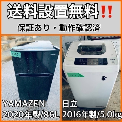 超高年式✨送料設置無料❗️家電2点セット 洗濯機・冷蔵庫