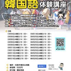2024年　名取韓国語 6月　体験講座案内　名取増田公民館