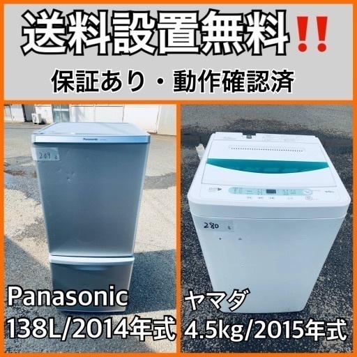 送料設置無料❗️業界最安値✨家電2点セット 洗濯機・冷蔵庫