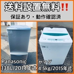 送料設置無料❗️業界最安値✨家電2点セット 洗濯機・冷蔵庫