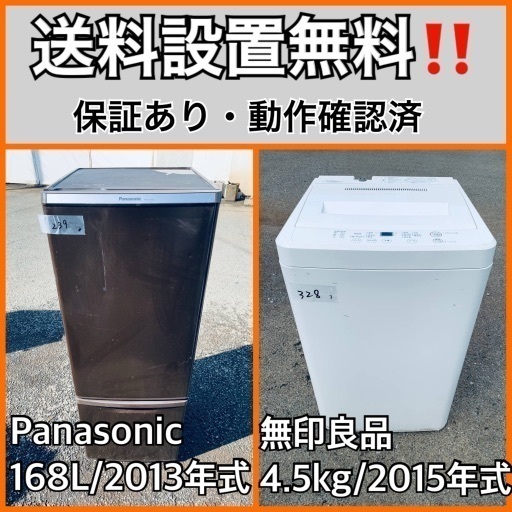 送料設置無料❗️業界最安値✨家電2点セット 洗濯機・冷蔵庫