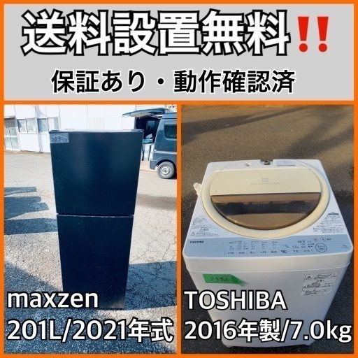 超高年式✨送料設置無料❗️家電2点セット 洗濯機・冷蔵庫