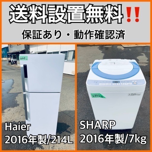 送料設置無料❗️業界最安値✨家電2点セット 洗濯機・冷蔵庫