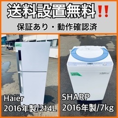 送料設置無料❗️業界最安値✨家電2点セット 洗濯機・冷蔵庫