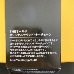 サントリー　おまけの画像