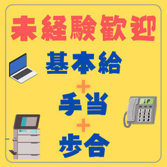 【未経験者大歓迎！】オフィス機器のトラブル解決サポート＜昇給・賞...