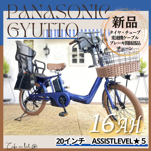 新品部品☺整備士*防犯登録　電動自転車　子供乗せ　２０２２年モデル　 WC パナソニック ギュット　Gyutto　２０インチ