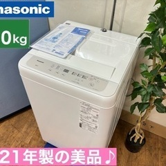 I440 🌈 ジモティー限定価格！ 2021年製の美品♪ 人気モデル！ Panasonic 洗濯機 （5.0㎏） ⭐ 動作確認済 ⭐ クリーニング済