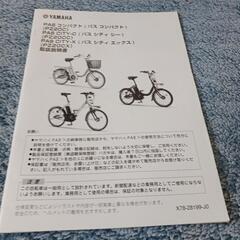 電動自転車の画像