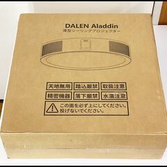 未開封 ダーレンアラジン DALEN Aladdin U3 シーリングプロジェクター 天井 ライト 照明 ホームシネマ