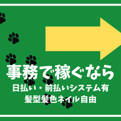 【事務員さん募集】朝ゆっくりスタートの１４:００～２３：００勤務...