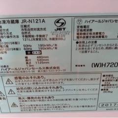 Hair  冷凍冷蔵庫　2017年製の画像