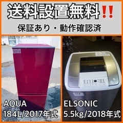 送料設置無料❗️業界最安値✨家電2点セット 洗濯機・冷蔵庫