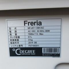 MDI 冷風機 大型 Freria07 MFJ0713W1AC 2019年製の画像