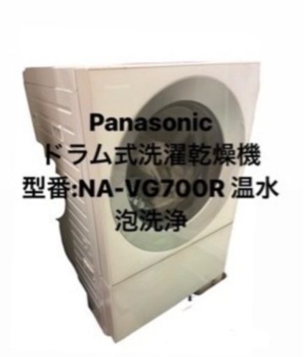 panasonic ドラム式洗濯乾燥機 型番:NA-VG700R