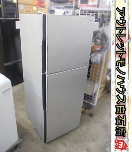 ① 2ドア冷蔵庫 203L 2016年製 日立 R-20FA 200Lクラス HITACHI シルバー系 札幌市 白石店