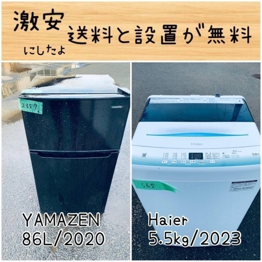 送料設置無料！！限界価格挑戦！！新生活家電♬洗濯機/冷蔵庫♬