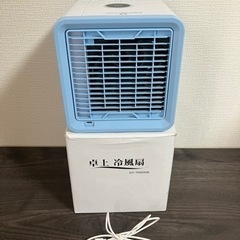 卓上冷風扇