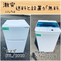 送料設置無料！！限界価格挑戦！！新生活家電♬洗濯機/冷蔵庫♬