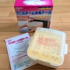 哺乳瓶などを消毒【電子レンジスチーム消毒ケース】pigeon