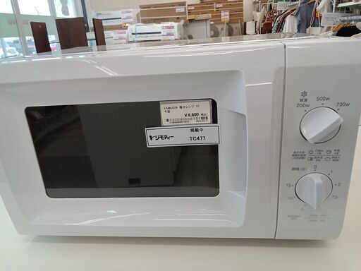 ★ジモティ割あり★ 山善 電子レンジ  21年製 動作確認／クリーニング済み TC477