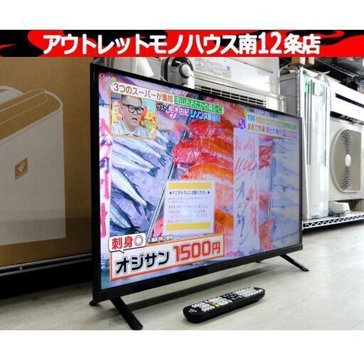 AIWA 2021年製 32インチTV ダブルチューナー アイワ TV-32HB10W 32型 テレビ 家電 アイワ 札幌市 中央区 南12条