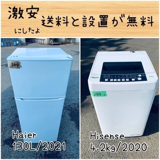 送料設置無料！！限界価格挑戦！！新生活家電♬洗濯機/冷蔵庫♬