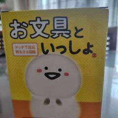 お文具といっしょ　シリコンライト