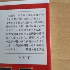 池井戸 潤   民王の画像
