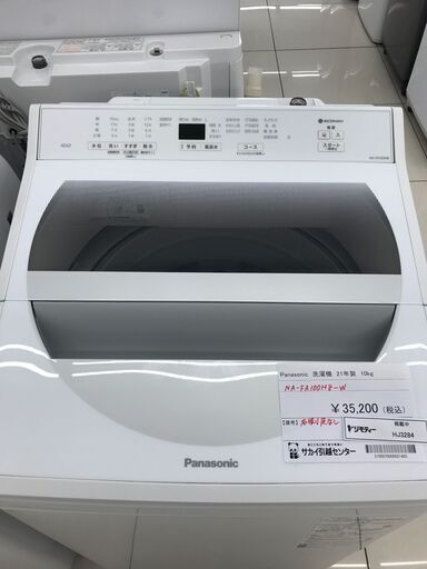 ★ジモティ割あり★ Panasonic 洗濯機 10ｋｇ 21年製 動作確認／クリーニング済み HJ3284