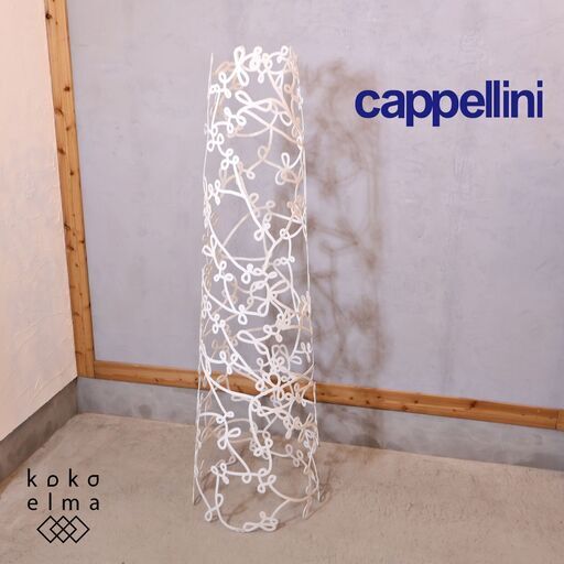 イタリアのブランドcappellini(カッペリーニ)のTuta(ツタ)コートスタンドです。金属板をレーザーカットし照明が当たると蔦のような陰影をもたらすオブジェにもなるモダンなコートハンガー♪